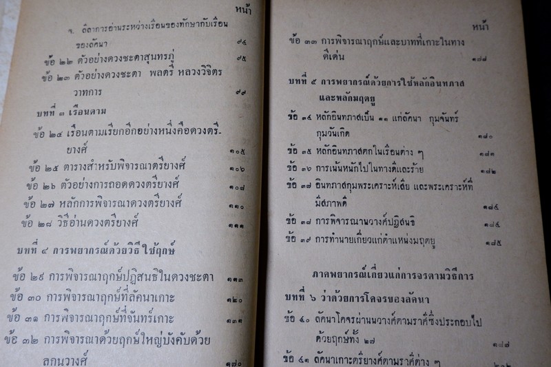 ตำราพยากรณ์ อินทภาส บาทจันทร์ โดย จำรัส ศิริ ปกเเข็ง ปี 2506 ขนาด pocketbook (พรีออเดอร์-สอบถาม)