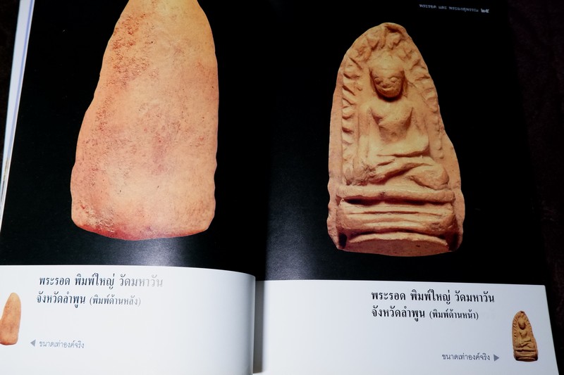 เบญจภาคี พระรอด เเละ พระผงสุพรรณ