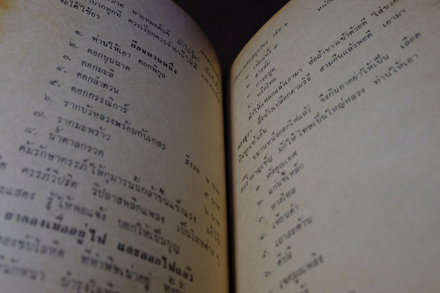 ตำรายาไทย เเผนโบราณ อ.เปี่ยม บุณยะโชติ เล่ม 6 ปกแข็ง ปี 2518(สอบถาม)