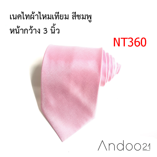 NT360_เนคไทผ้าไหมเทียม สีชมพู หน้ากว้าง 3 นิ้ว