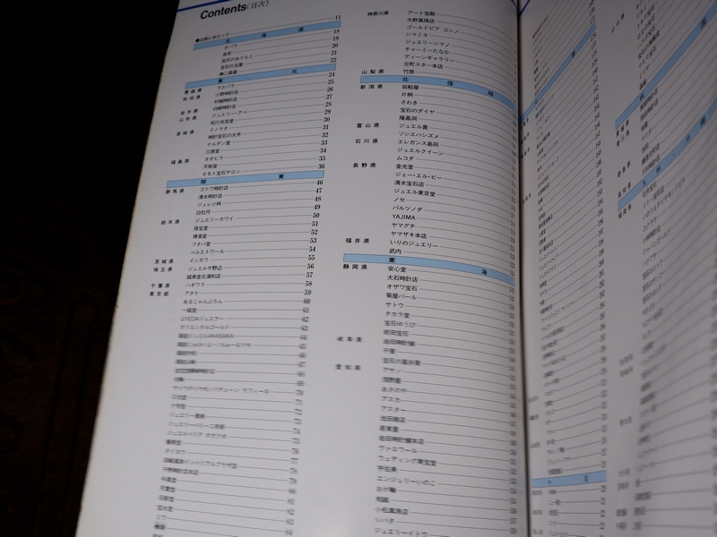 Jewellery Stores in Japan เล่มใหญ่ หนา 300 หน้า