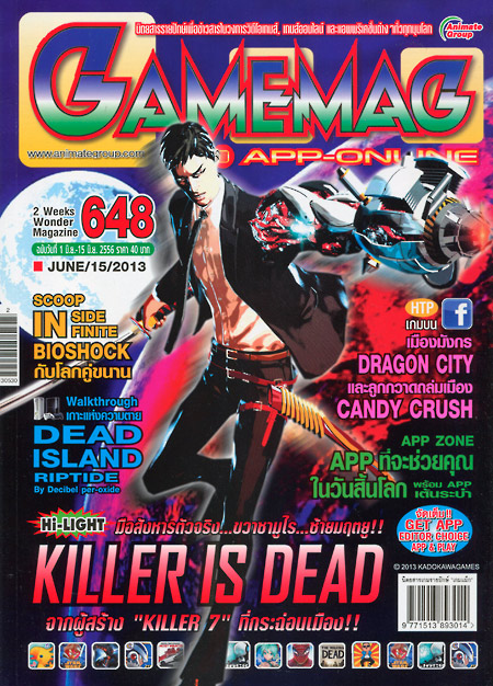 GAMEMAG VOL. 648