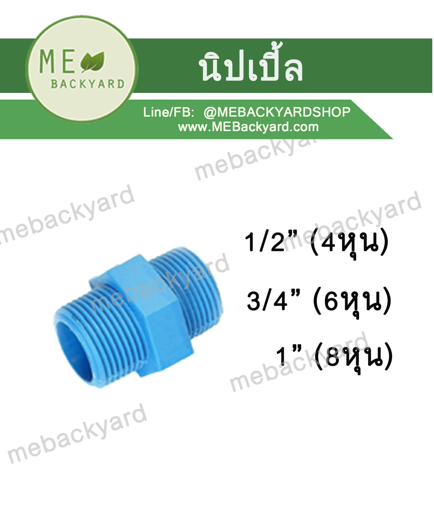 นิปเปิ้ล เกลียวนอก ข้อต่อพีวีซี PVC