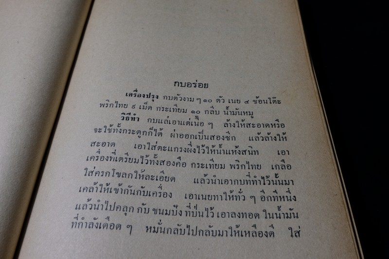 อาหารทีวี ไทย จีน ฝรั่ง เเละเกร็ดความรู้เเม่บ้าน โดย สุวรรณา ศรีเพ็ญ ปกแข็ง 370 หน้า ปี 2515