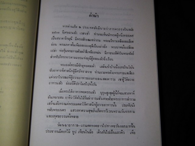พุทธจริยา โดย วศิน อินทสระ จัดพิมพ์เป็นอนุสรณ์งานสมโภชน์หิรัณยบัฏเเละทำบุญอายุ 80 ปี พระธรรมปัญญาจารย์ หนา 420 หน้า ปี 2537