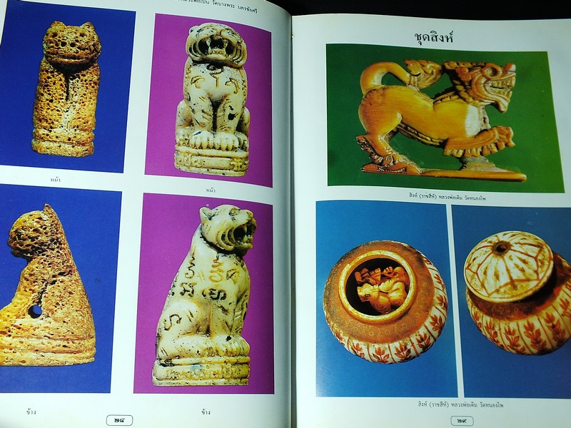 สุดยอดเครื่องรางของขลัง โดย สมชาย บุญอาษา ปกแข็ง 224 หน้า