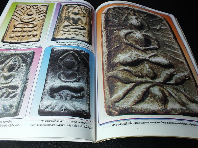 มหาโพธิ์พิเศษ หลวงปู่ศุข วัดปากคลองมะขามเฒ่า หนา 122 หน้า