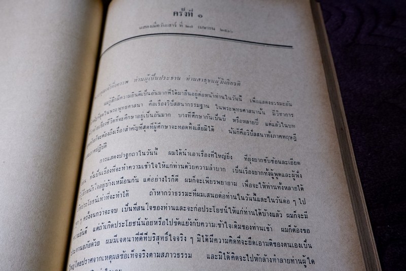 การปฏิบัติวิปัสสนา โดย บุญมี เมธางกูร ปี 2508 หนา 192 หน้า