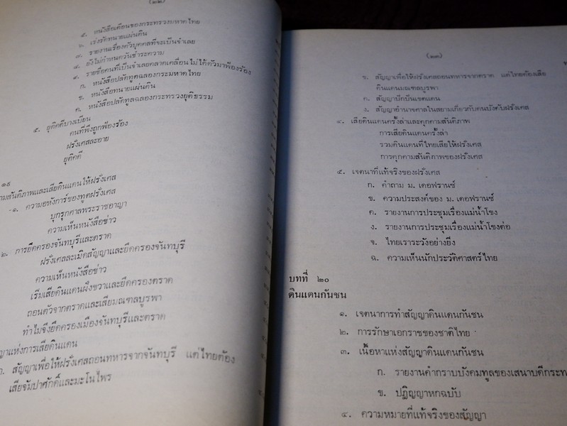 วรรณกรรมไทย ตดีพระยอดเมืองขวาง เจ้าเมืองดำมวน ของ นายสุจริต ถาวรสุข ปกเเข็งเดินทองเล่มใหญ่