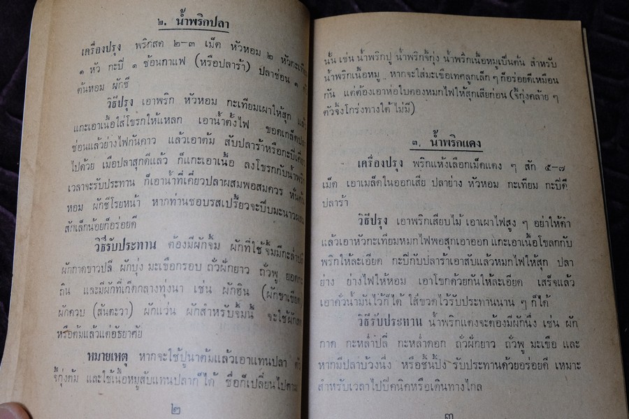 ตำราทำกับข้าวเมืองเหนือ โดย เเม่บุญรอด(เล่มเล็ก)