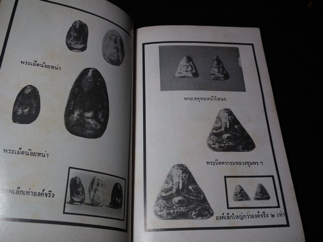 อภินิหารและพระเครื่องฉบับ พระชุดเล็ก โดย ก.บุนนาค ปี 2518