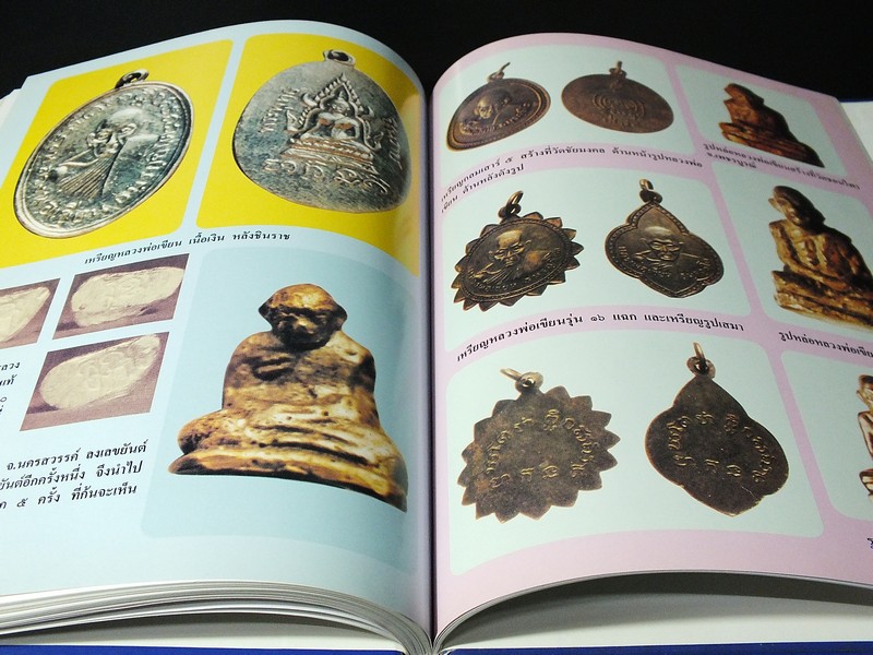 ประวัติ อภินิหาร หลวงพ่อเงิน วัดบางคลาน โดย วิรัตน์ ภัทรประสิทธิ์-สมพร คัชมาตย์ ปกแข็ง..(สอบถาม)