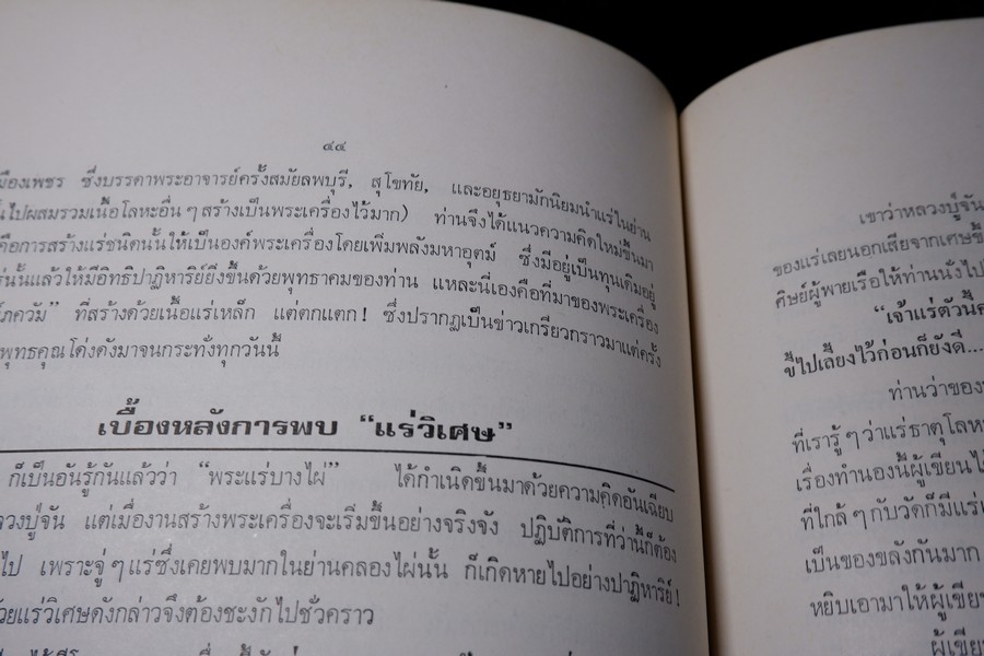 พระกำเเพงซุ้มกอ พระเเร่บางไผ่ หลวงปู่จัน โดย อ.ประชุม กาญจนวัฒน์ ปี 2519 (สอบถาม)
