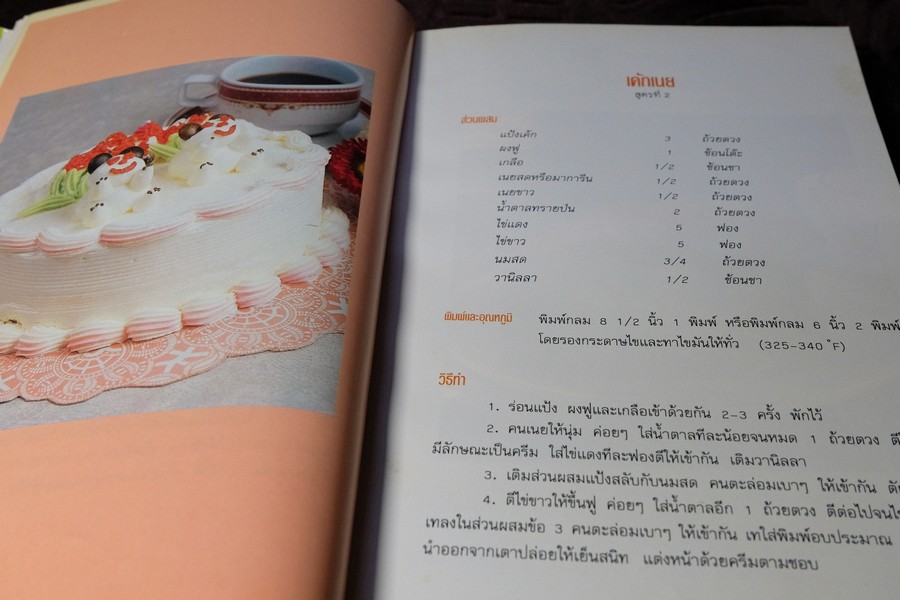 เค้ก โดย ELS FOOD CLUB ปกเเข็ง ปี 2535