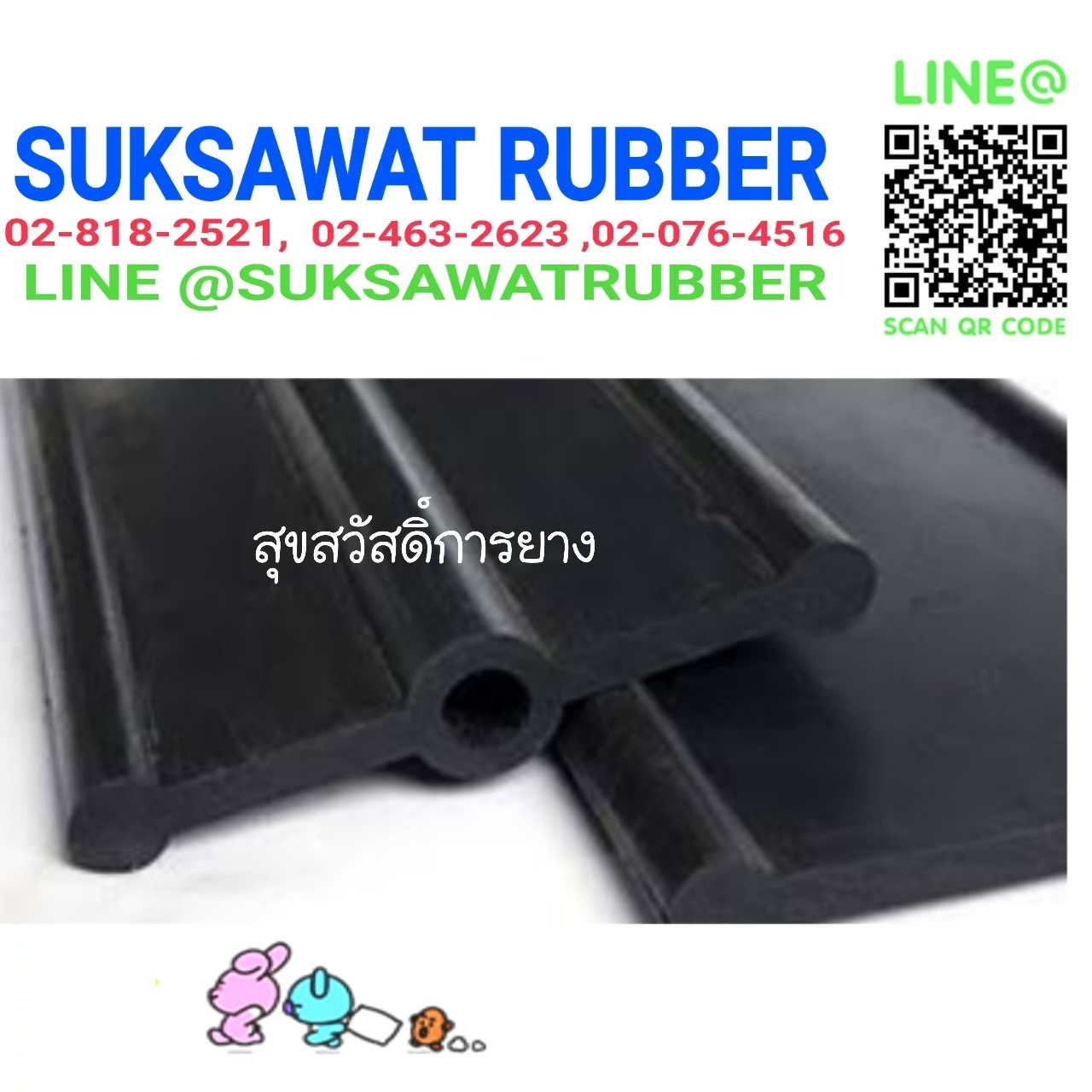 ยางวอเตอร์สต็อป WATERSTOP RUBBER