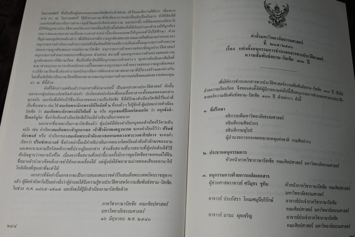 100 ปี ความสัมพันธ์สยาม-รัสเซีย คำเเปลเอกสารประวัติศาสตร์ พิมพ์ปี 2540
