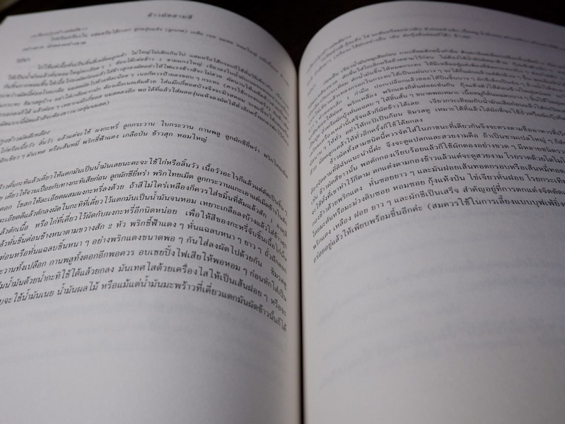 อาหารเลิศรส ของ ม.ล.มานิตย์ มัทวพันธุ์ (พิมพ์เป็นอนุสรณ์ วิชิต วิชัยดิษฐ)