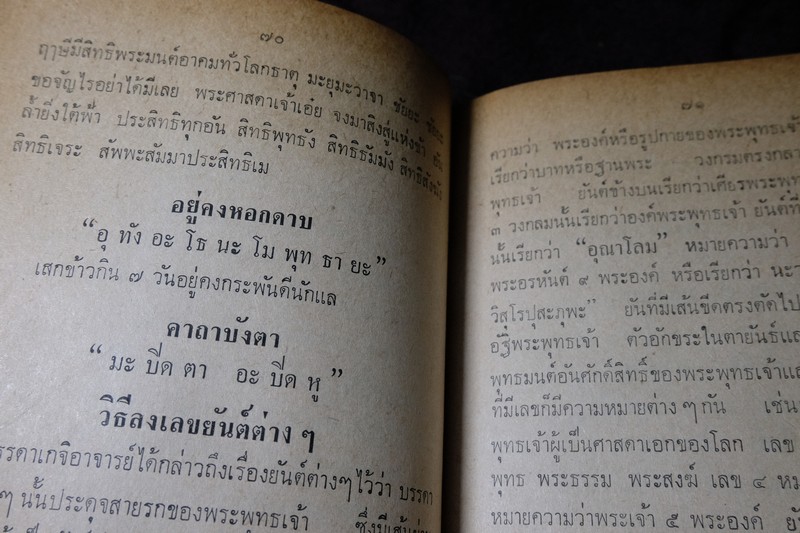 ประวัติ เเละ พระคาถา จาก เกจิอาจารย์ 108 ปกเเข็ง ปี 2515(Pre-Order สอบถาม)
