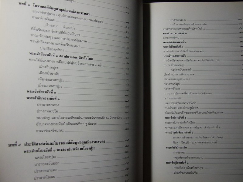 ประวัติศาสตร์ โบราณคดี-กัมพูชา โดย กรมศิลปากร หนา 430 หน้า ปี 2536