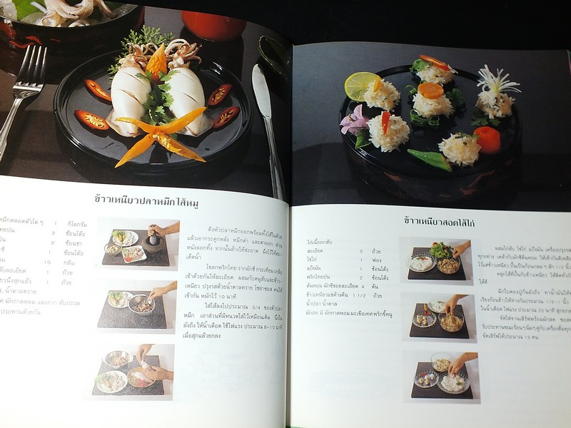 อาหารว่างของไทย โดยสถาบันอาหารตวงทิพย์ ปกแข็ง ปี 2533