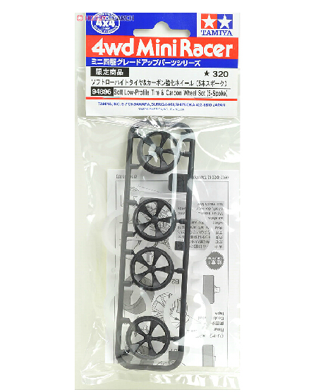 Soft Low-Profile Tire & Carbon Wheel Set (5-Spoke).