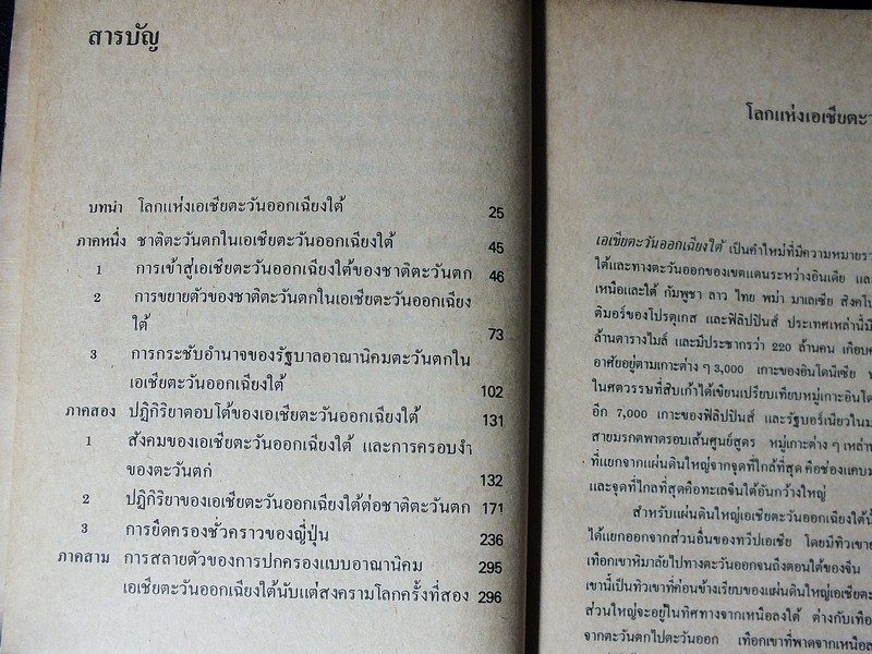 ประวัติศาสตร์เอเชียตะวันออกเฉียงใต้สมัยใหม่ ลัทธิชาตินิยม ลัทธิอาณานิคม การสลายตัวของลัทธิอาณานิคม โดย จอห์น เเบสติน เเฮรี่ เจ เบ็นดา ปี 2521