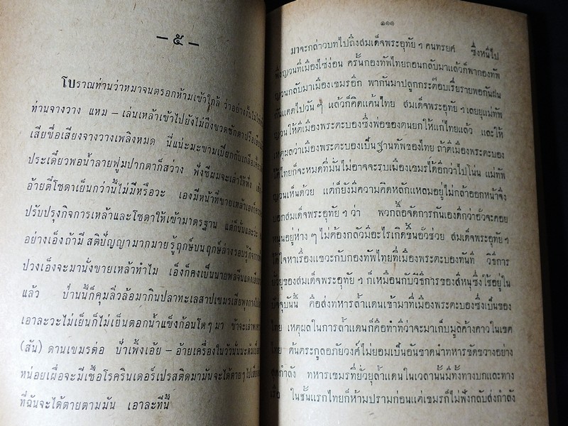 พงศาว(สัน)ดานเขมร โดย นายหนหวย หนา 196 หน้า ปี 2505