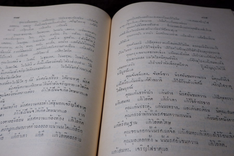 ตำราเเพทย์ศาสตร์สงเคราะห์ ฉบับหลวง (พิมพ์จากต้นฉบับหอพระสมุดวชิรญาณ) ปี 2497 ปกเเข็งเล่มใหญ่ (พรีออเดอร์-สอบถาม)