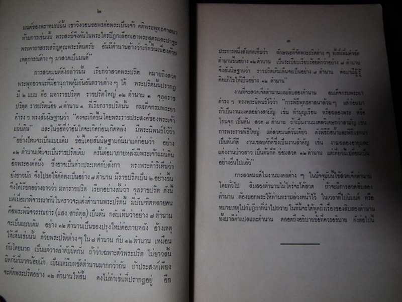 สวดมนต์สิบสองตำนาน ฉบับกองทัพอากาศ หนา 171 หน้า ปี 2511