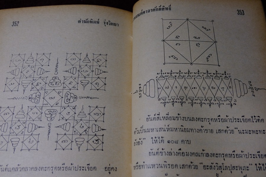 อภินิหารพระเครื่องและเวทย์มนต์คาถาศักดิ์สิทธิ์ โดย ชัยมงคล อุดมทรัพย์ ปกแข็ง ปี 2512