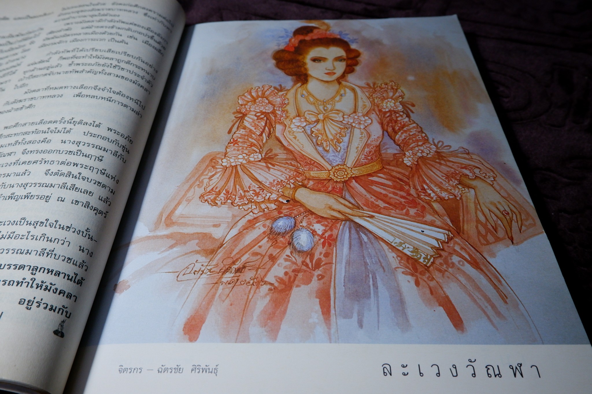 นางในวรรณคดี โดย มาลัย ขนาดเล่มใหญ่ หนา 350 หน้า ปี 2536 (สอบถาม)