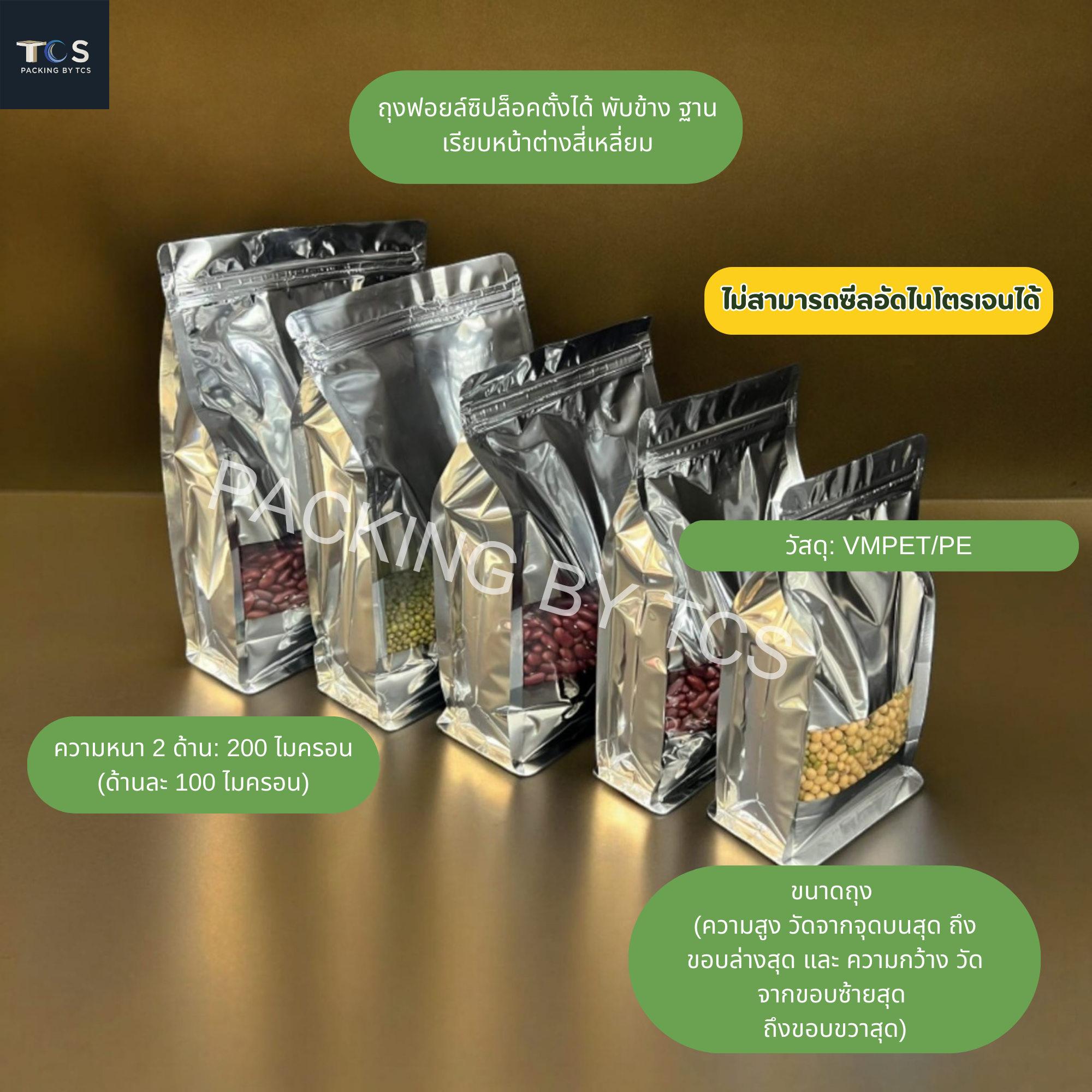 ถุงฟอยล์ซิปล็อคตั้งได้ พับข้าง ฐานเรียบ เปิดช่องหน้าต่าง (เมทัลไลท์)