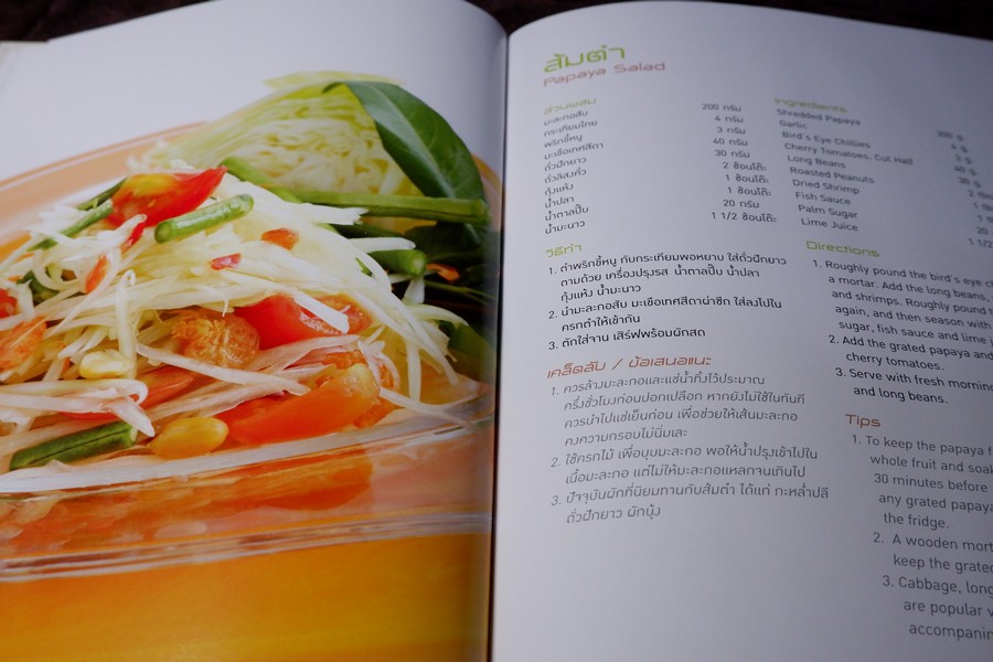 ตำรับอาหารไทย thai recipes ปกเเข็ง ปี 2549 (เล่มเล็ก)