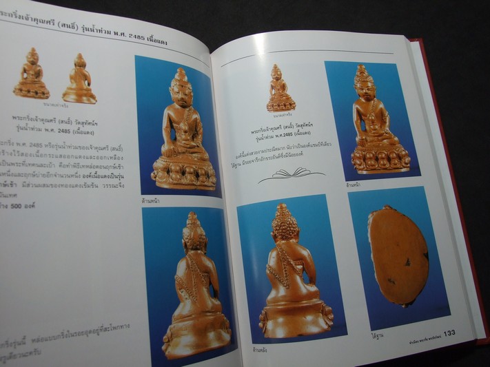 ทำเนียบพระกริ่ง พระชัยวัฒน์ โดย มอนต์ จันทนากร ปกแข็ง พิมพ์ปี 2539 (พรีออเดอร์-สอบถาม)
