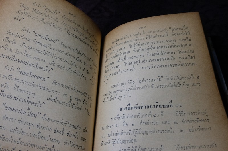 ประวัติ เเละ พระคาถา จาก เกจิอาจารย์ 108 ปกเเข็ง ปี 2515(Pre-Order สอบถาม)