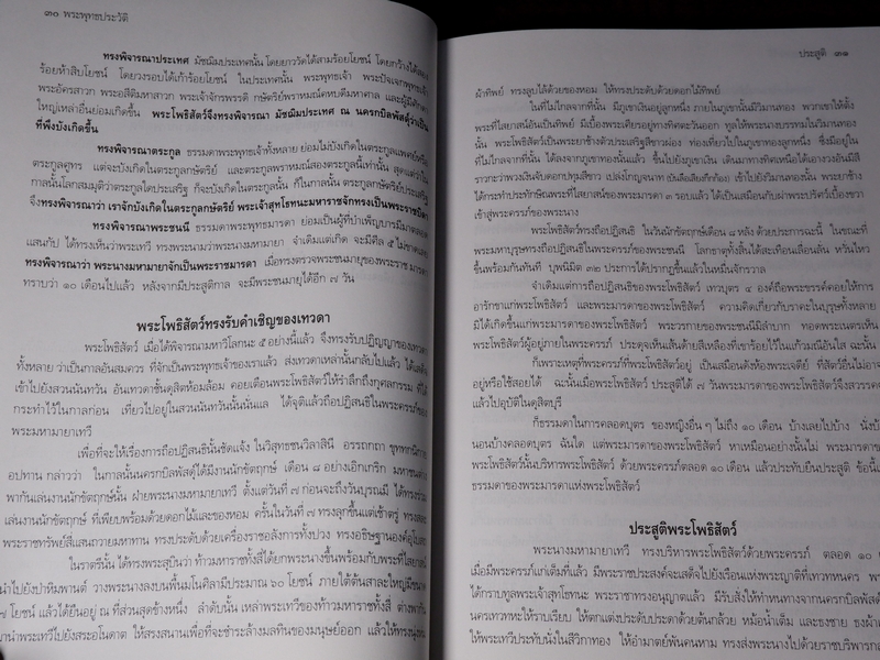 พระพุทธประวัติ โดย สุรีย์ มีผลกิจ ปกเเข็ง ปี 2541