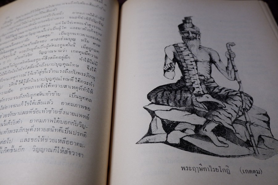 ปาฐกถาต่างเรื่อง ประวัติพระสงฆ์อนัมนิกาย ในราชอาณาจักรไทย โง่วเเป๊ะล่อหั่น พิมพ์เป็นอนุสรณ์องสรภาณมธุรส(บ๋าวเอิง) ปี 2511