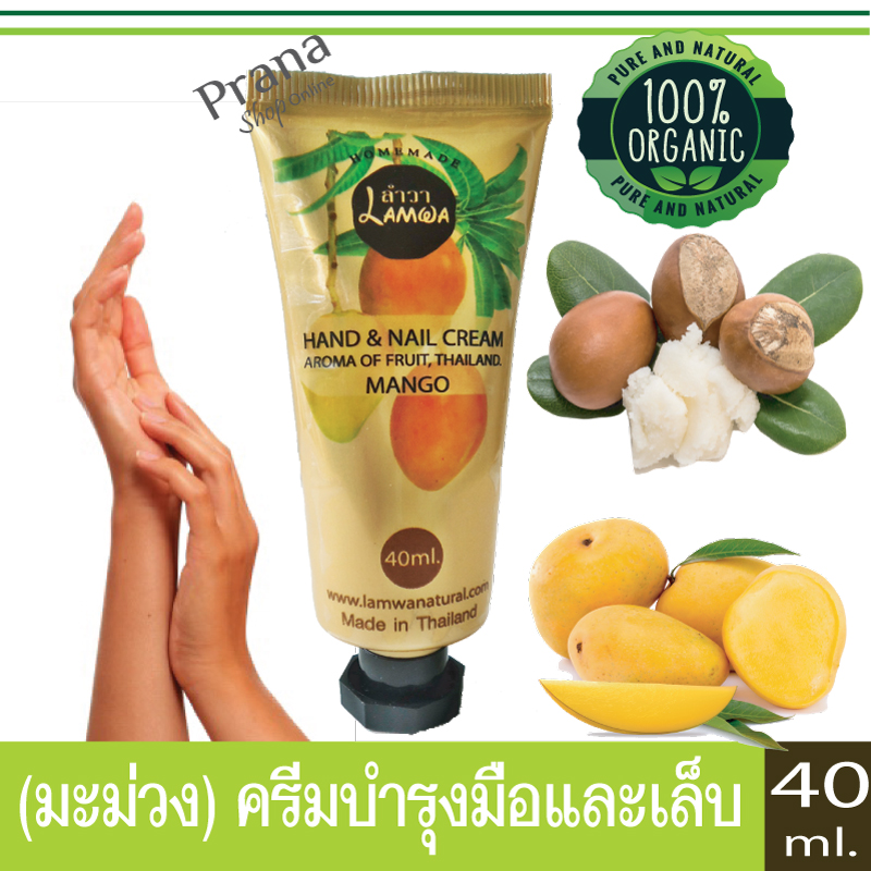 [มะม่วง ครีมบำรุงมือและเล็บ] Mango Intensive Hand & Nail Cream แฮนด์ครีม สูตรเข้มข้น หอมละมุน 40g.