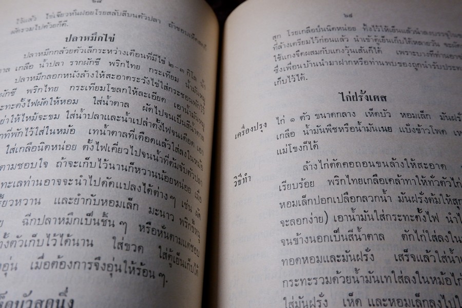 ตำรากับข้าว (พิมพ์เป็นอนุสรณ์คุณหญิง ชั้น มหินทรเดชานุวัฒน์) ปี 2513 มีเนื้อหาอาหาร 135 หน้า