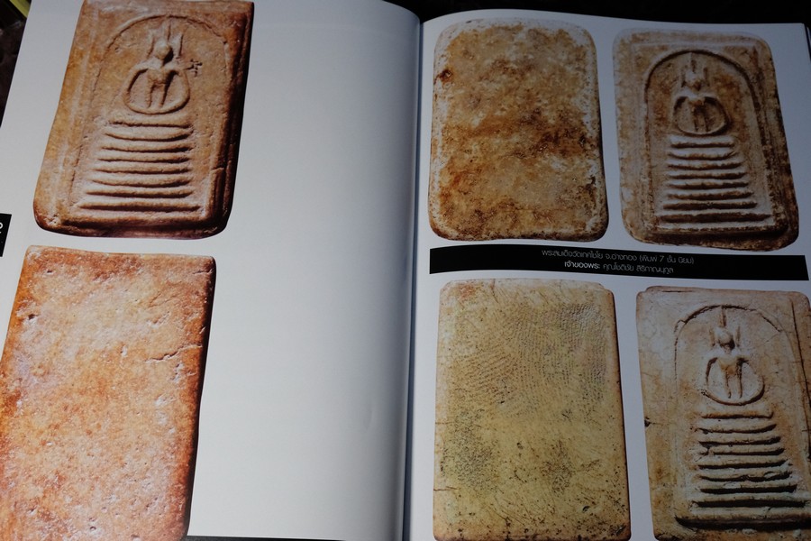 รวมภาพพระเครื่องคนดัง โดย พยัพ คำพันธุ์ ปกแข็ง 320 หน้า ปี 2004 (สอบถาม)