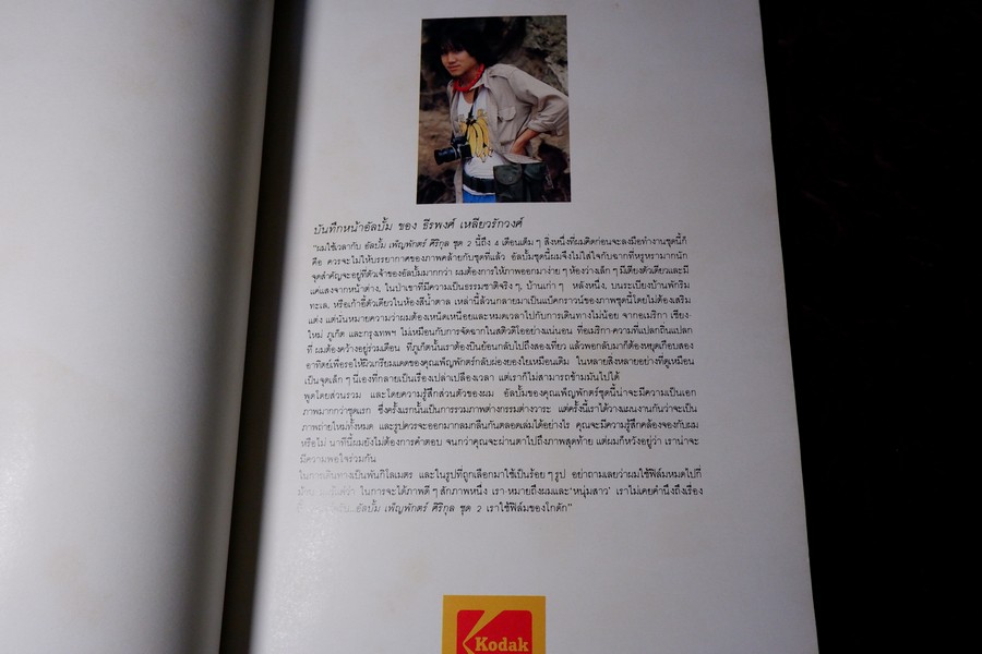 อัลบั้ม เพ็ญพักตร์ ศิริกุล ชุด 2 โดย ส.น.พ.หนุ่มสาว ถ่ายภาพโดย ธีรพงศ์ เหลียวรักวงศ์ ปี 2527 (สอบถาม)