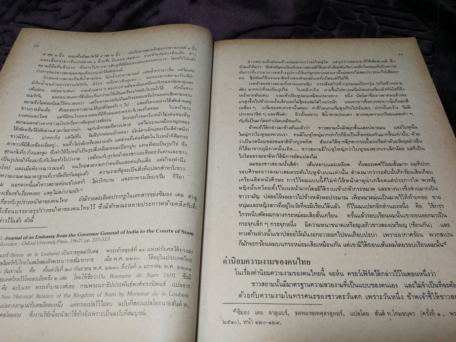 บุคลิกภาพเเละลักษณะนิสัย ของคนไทยในทรรศนะของชาวตะวันตก สมัยอยุธยา -พ.ศ.2475