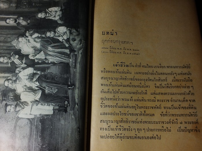 เจ้าชีวิต โดย พระองค์เจ้าจุลจักรพงษ์ ปกแข็ง 835 หน้า ปี 2505