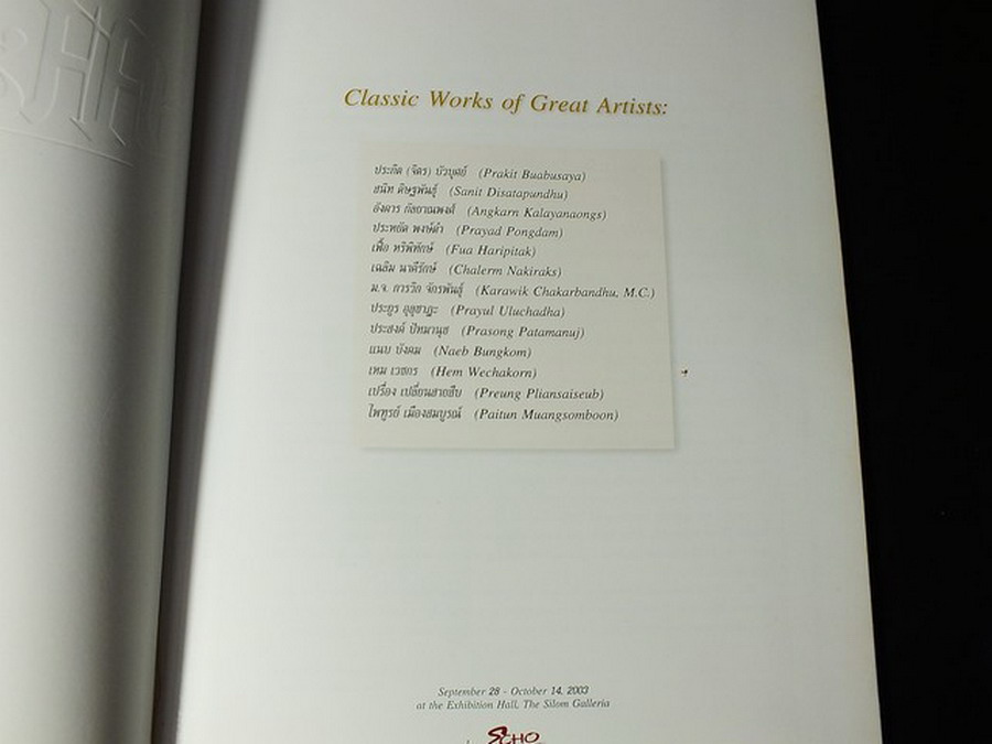 สูจิบัตร นิทรรศการศิลปกรรมของศิลปินอาวุโสเเห่งชาติ 13 ท่าน หนา 48 หน้า ปี 2546