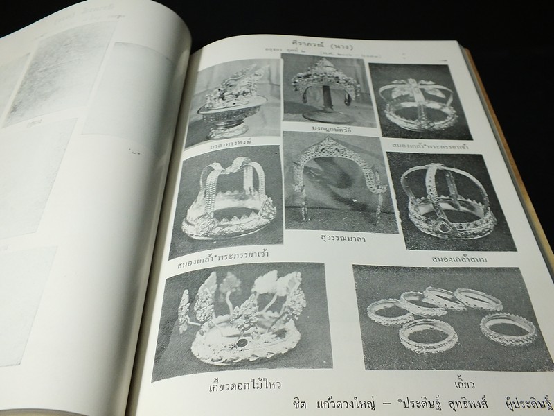 อยุธยาอาภรณ์ โดย สมภพ จันทรประภา พิมพ์เป็นอนุสรณ์ พันตรี หลวงจบกระบวนยุทธ ปี 2520(สอบถามสถานะ)
