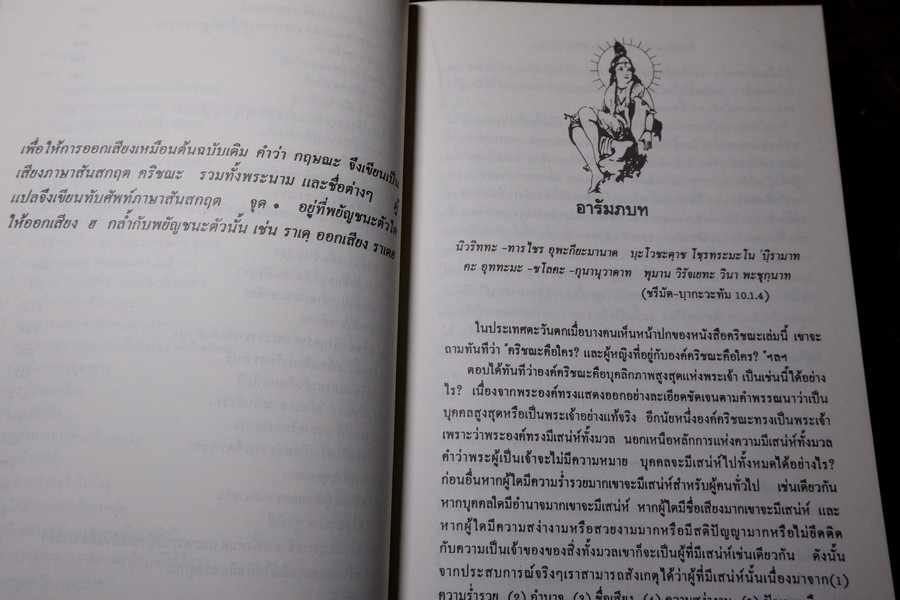 ลีลาอันน่าอัศจรรย์ของ พระกฤษณะ ปกเเข็ง 2 เล่ม พิมพ์ปี 2539 เเละ 2543