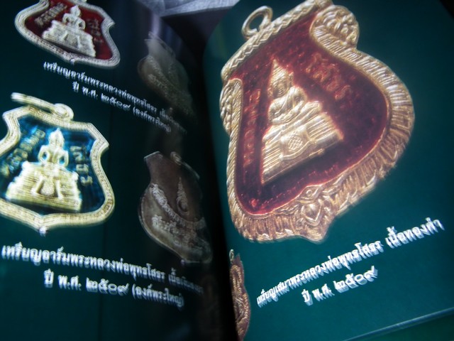 มงคลวัตถุ ลพ.พระพุทธโสธร เมืองแปดริ้ว โดย วัดโสธรวรารามวรวิหาร ปกแข็ง