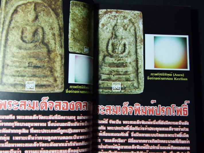 ตำรับพรหมรังสี คัมภีร์ศักดิ์สิทธิ์สะท้านแผ่นดิน ที่รอผู้มีวาสนามาครอบครอง โดย กรมท่า หนา 310 หน้า ปี 2550