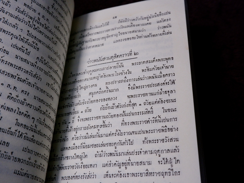 ตำนานว่าวพนัน ตำราผูกว่าว วิธีชักว่าว และการเล่นว่าวต่อสู้กันในอากาศ