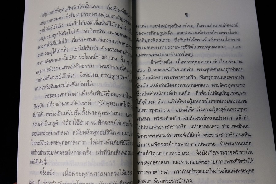 ทิพยอำนาจ โดย พระอริยคุณาธาร (ปุสฺโส เส็ง ป.๖) หนา 468 หน้า ปี 2555